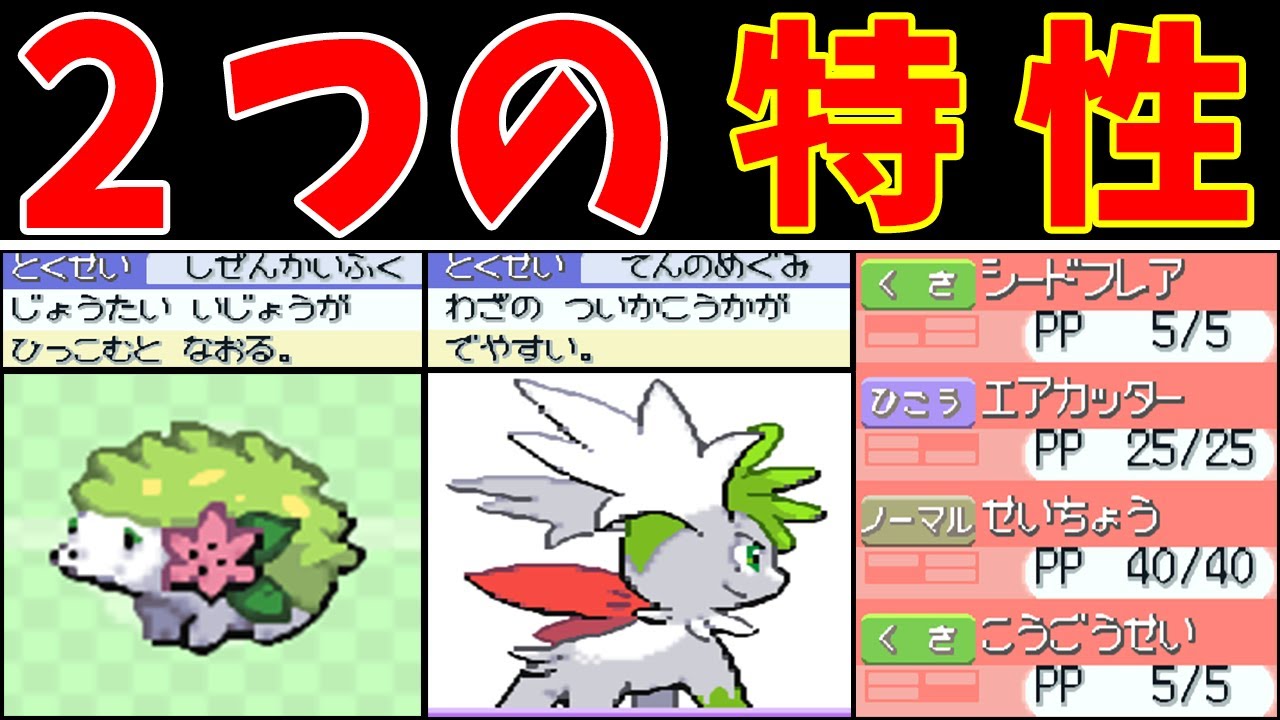 シェイミのシンオウ旅！アカギの野望を阻止できるのか！？【ゆっくり実況】【ポケモンPt】