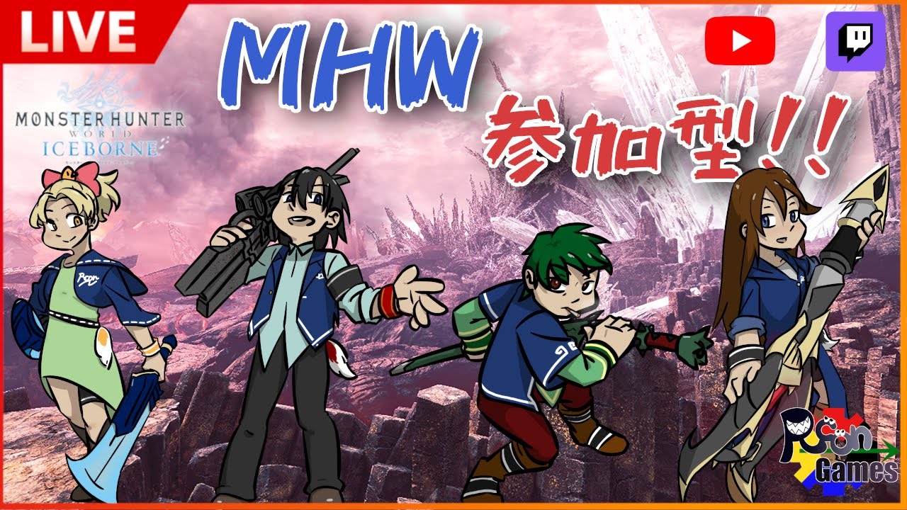 【MHW】なんだかんだ稼働率高めなモンハン参加型！【参加〇/steam版】