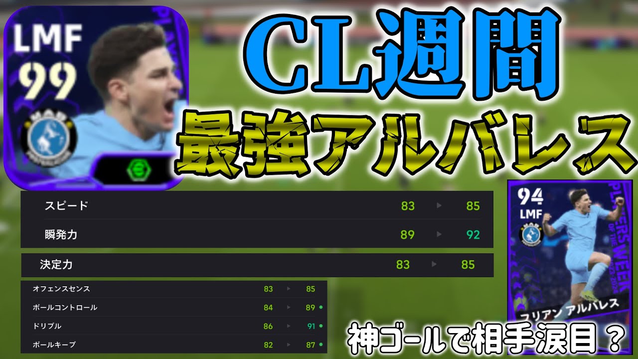 【イーフト】バグ強化ブースター"テクニック"付きアルバレスが環境破壊www　【ゆっくり実況】　【eFootball™】