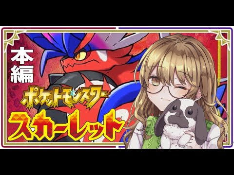 【＃ポケットモンスタースカーレット　#1１】　本編　集めたバッチ１１