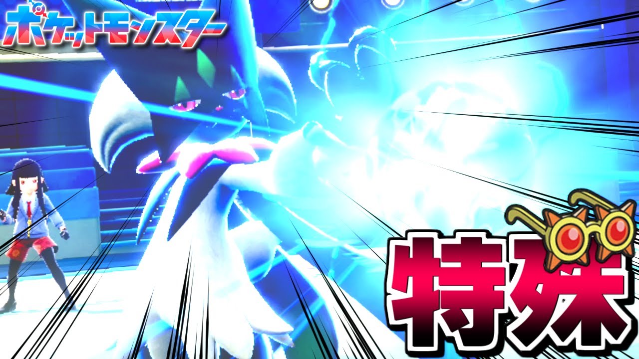 特殊マスカーニャのススメ【ポケモン / Pokémon】