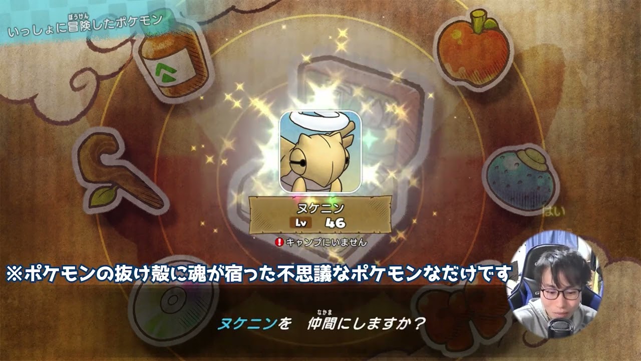やっと捕まえたヌケニンをディスってしまう【ポケダンDX】