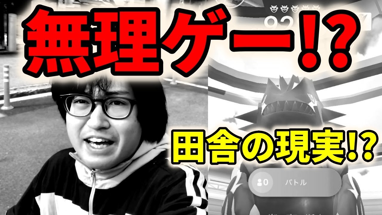 【ポケモンGO】やっぱ無理ゲー!?埼玉の田舎でもゲンシグラードンレイドデイ成立するのか検証してみた！