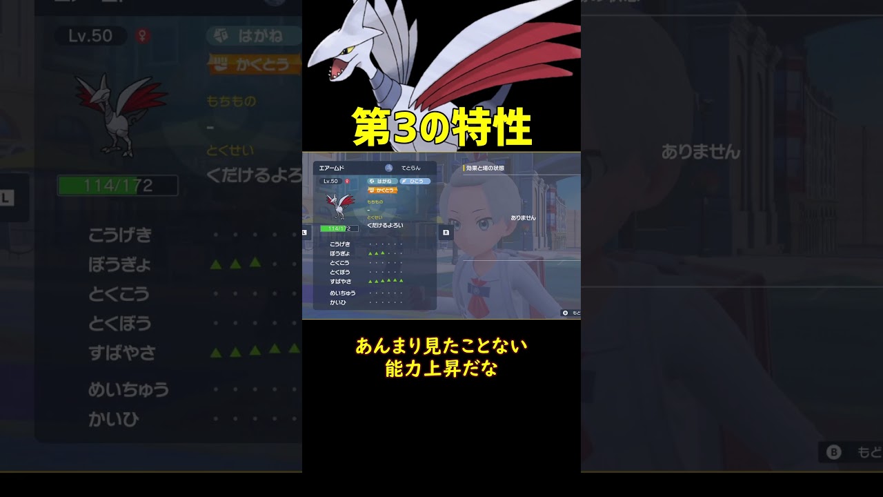 第3の特性 エアームド