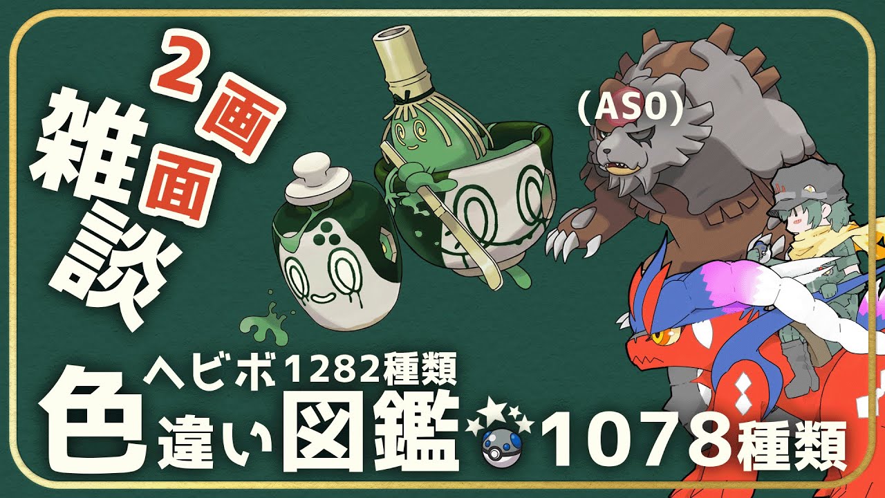 【雑談】今日こそチャデス(マガイモノの方)2、AS0ガチグマも出る　1077匹【ポケモン】【Vtuber】