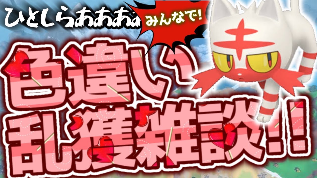 予選間近！！僕はひとしらガオガエンが使いたいんだ！！！！！！【ポケモンSV スカーレット バイオレット】