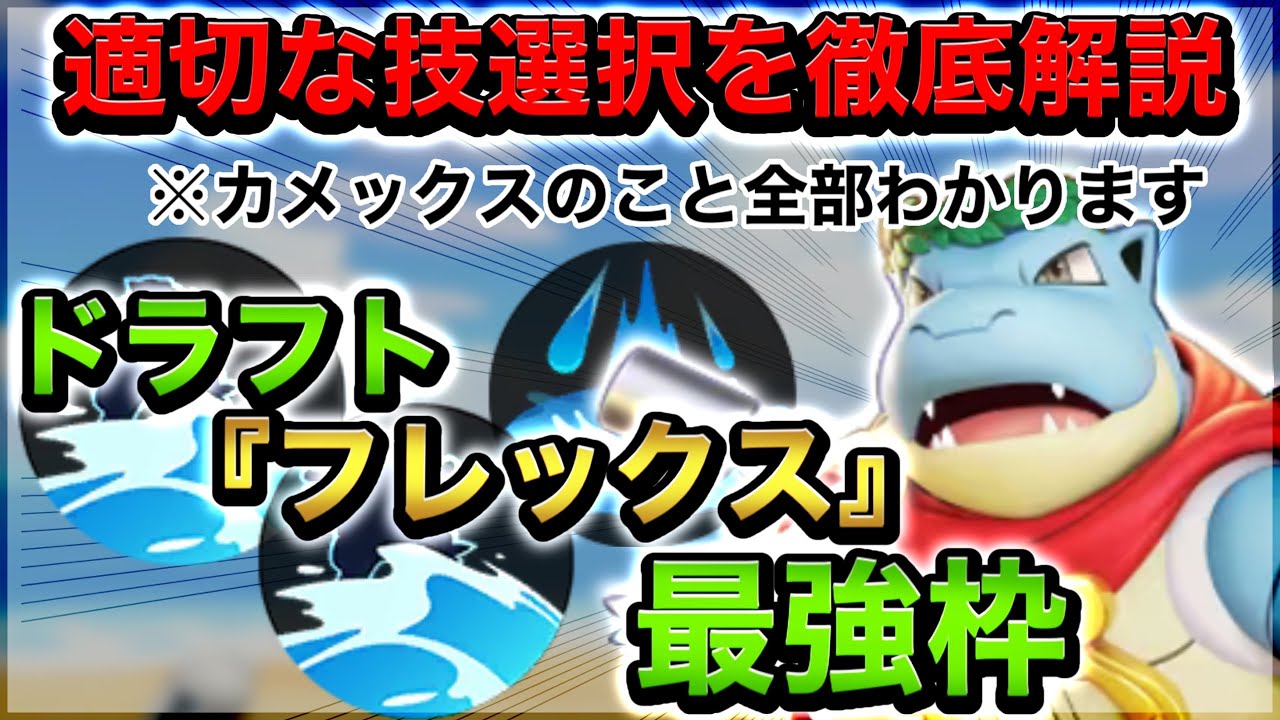 【しおふき/ドロポン/波乗り】カメックスがランクマッチで『適切な技選択』を理解してピックすると現環境最強でした...【ポケモンユナイト】