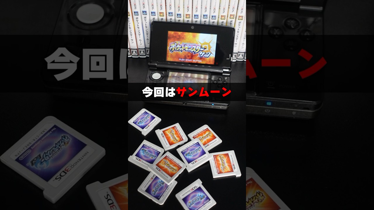 中古のサンムーンのレアデータ探した結果がヤバすぎた #Shorts #ポケモン #レトロゲーム