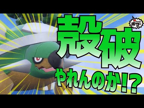 【ポケモンSV】ドダイトスお前、やれんのか〜!?【金魚】