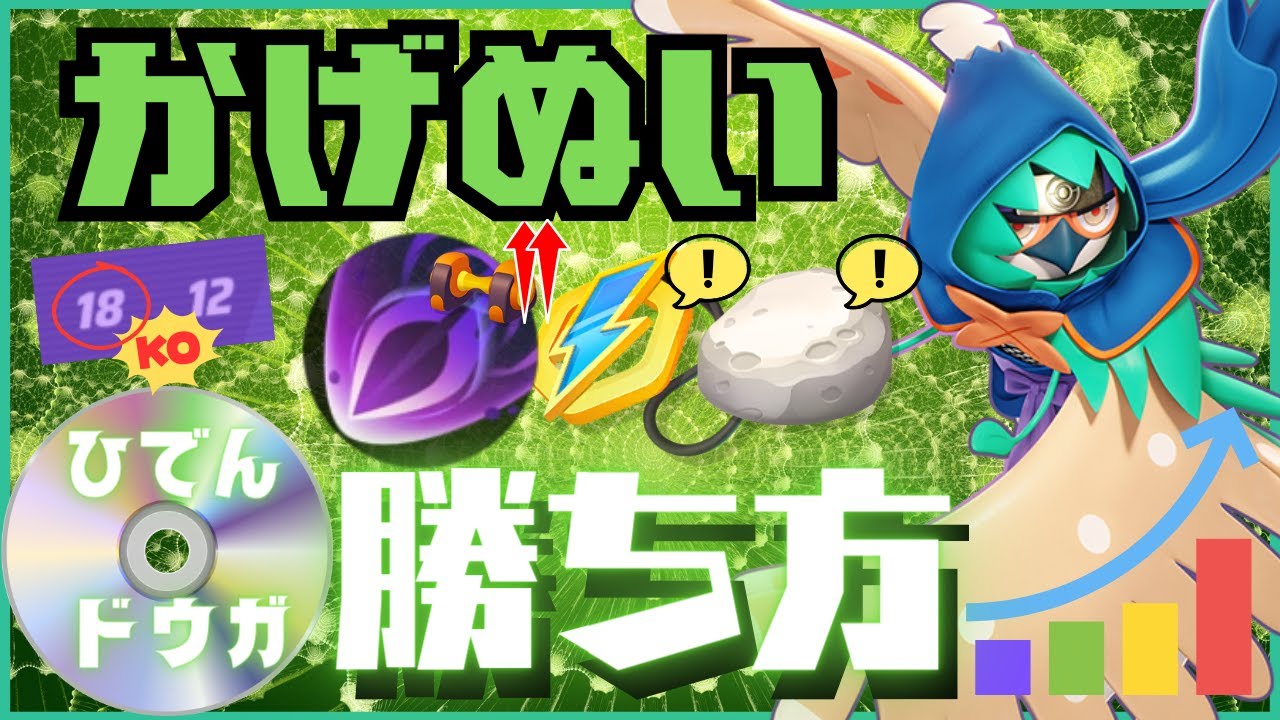 【ひでんドウガ】序盤上振れたら勝ち！かげぬいジュナイパー立ち回り徹底解説【ずんだもん実況】【ポケモンユナイト】