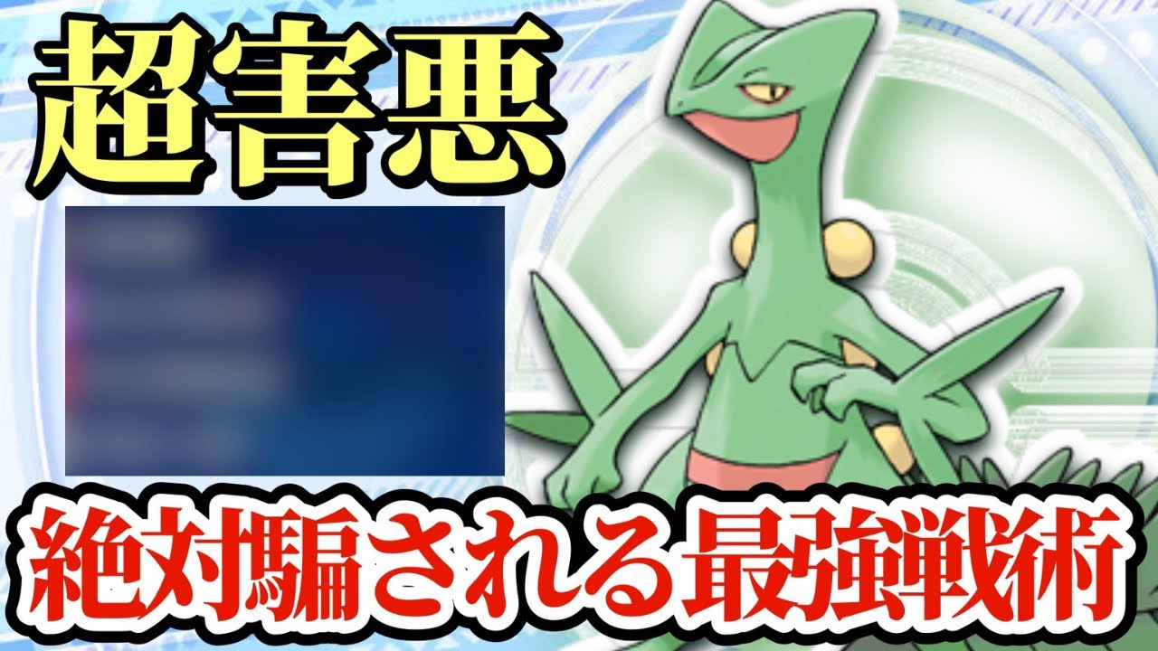 【ポケモンSV】初見で見破れたら天才⁉超害悪ジュカインが面白すぎるww