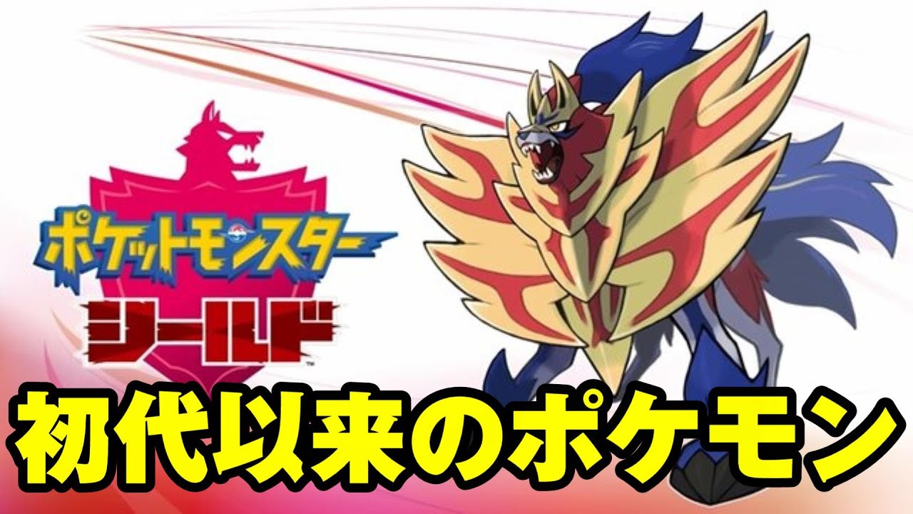 【ポケモン剣盾】何十年ぶりかのポケモン part2
