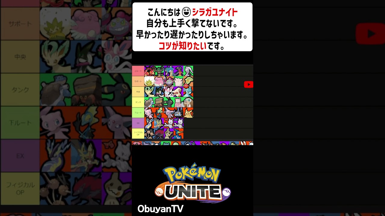 ヤドランが狙う敵、ワタシラガのコツ #shorts  #ポケモンユナイト