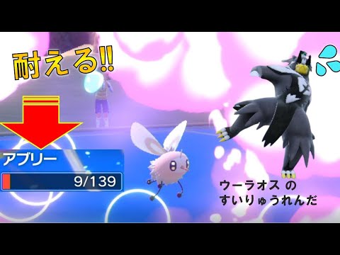 ウーラオスでも詰まない!?耐久型アブリー　パート89 [ポケモンSV] #スカーレット・バイオレット　#進化前縛り　#ZA