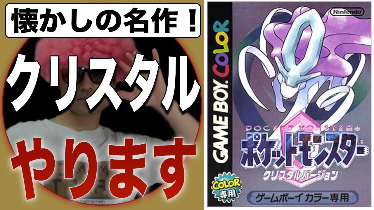 ＃2 ポケモンクリスタル、始まります 相棒はホーホー 【ゲーム配信】