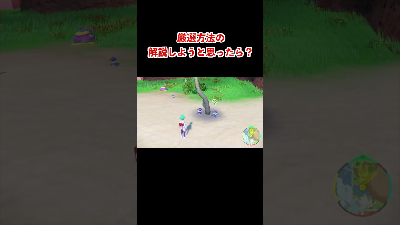 【ポケモンsv厳選】色違いアシマリの効率的な入手方法！ #shorts
