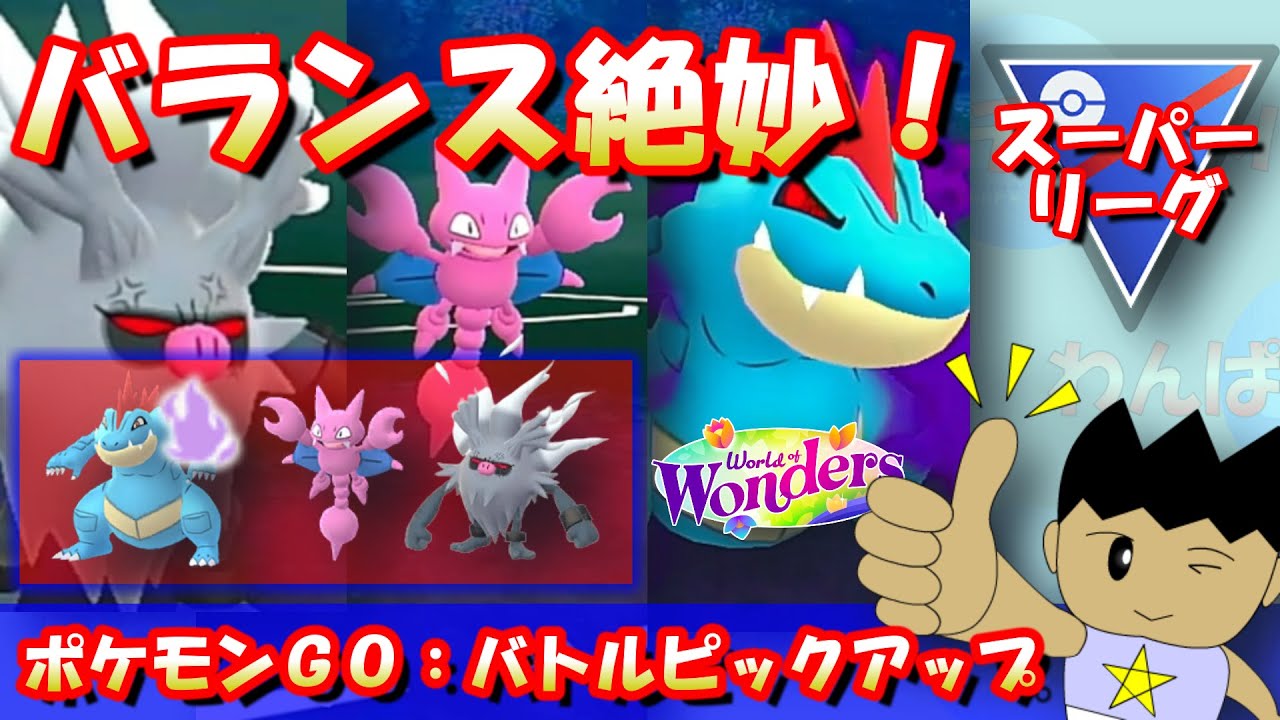 初手シャドウオーダイルのバランス型パーティー！！【スーパーリーグ】【ポケモンGO：GBL】 #ポケモンGO #pokemonGO #gbl