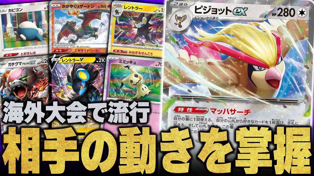 ピジョットによって"相手の嫌なこと"を毎ターンしてくるコントロールがやばすぎる...【ポケカ対戦】