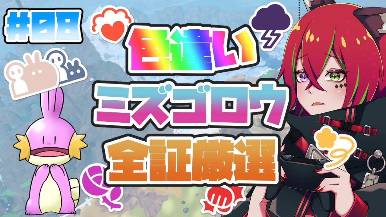 【ポケモンSV】色証ミズゴロウ！俺に雰囲気証をくれ【華咲うた】