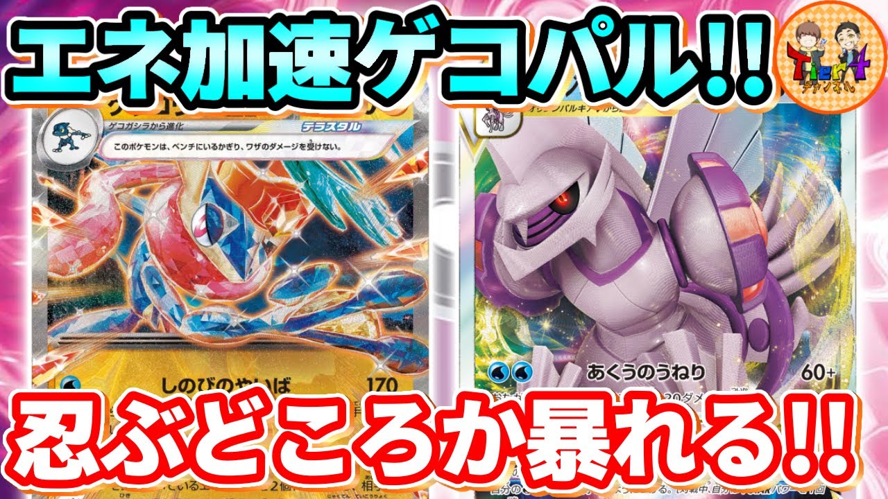 【ポケカ/対戦】ゲッコウガexと月光手裏剣で徹底的にベンチを破壊したかった動画【ポケモンカード/Tier4チャンネル】