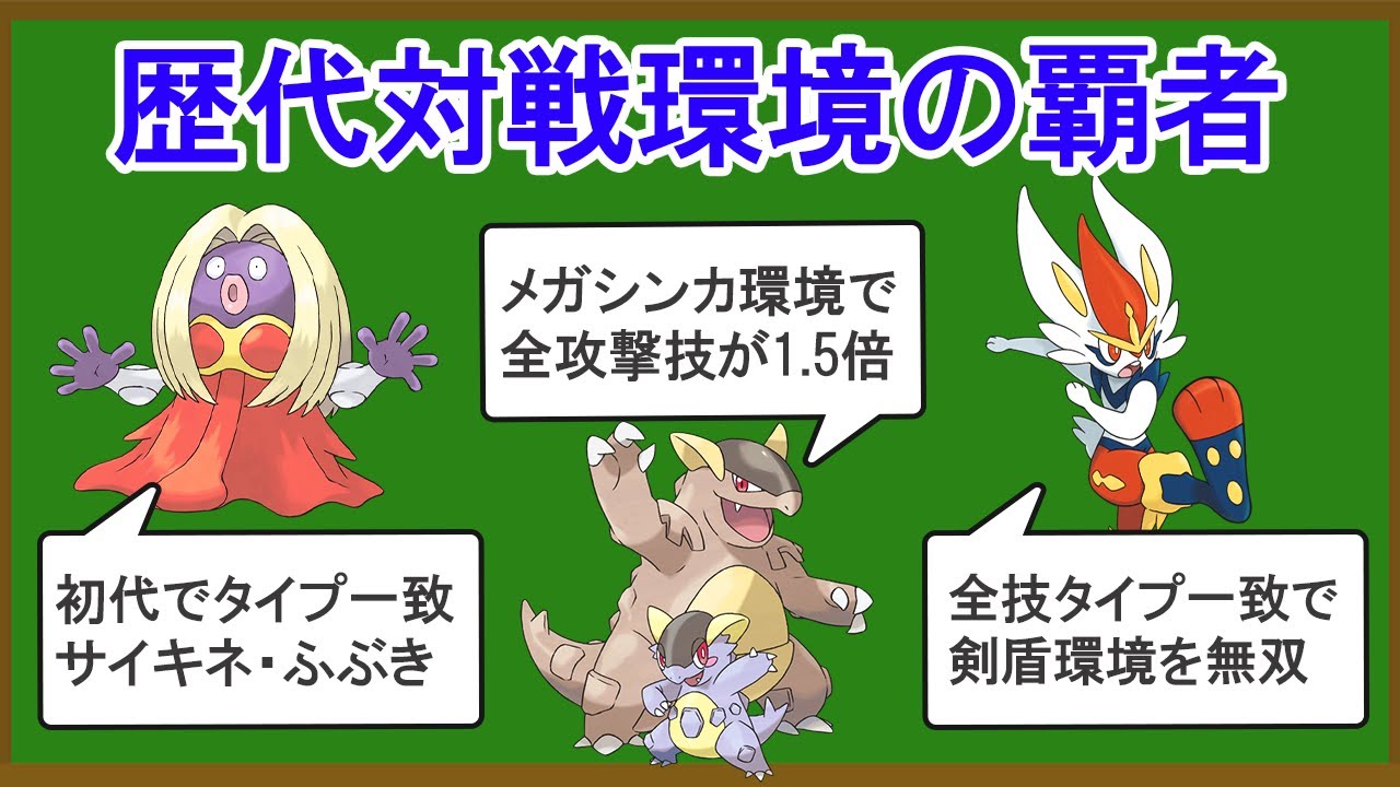 1世代~9世代の対戦環境で時代を築いたポケモン15選