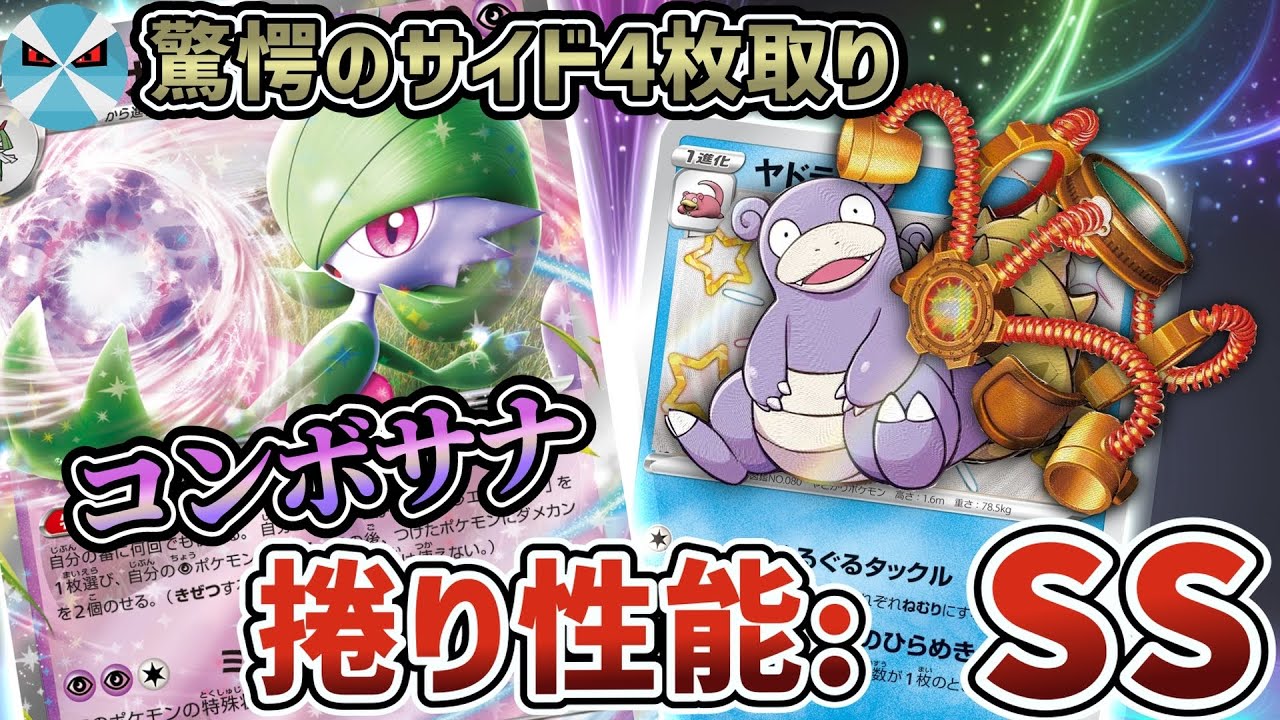 【ポケカ日本一】新型コンボサーナイトex!! ギミック大量搭載であらゆる方向からコンボに繋げていく！！