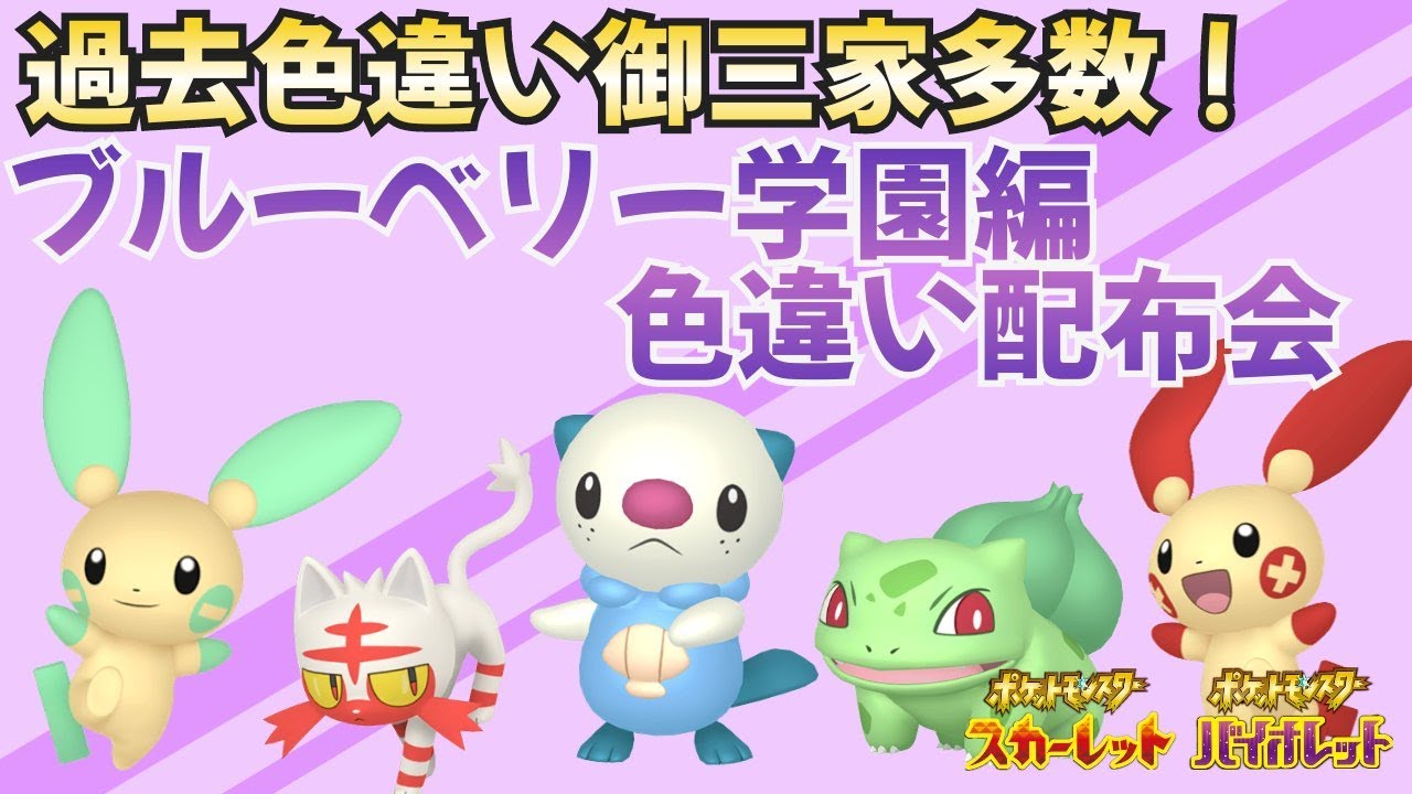 【ポケモンsv】大量イロチポケモン配布会！【初見さん歓迎！】