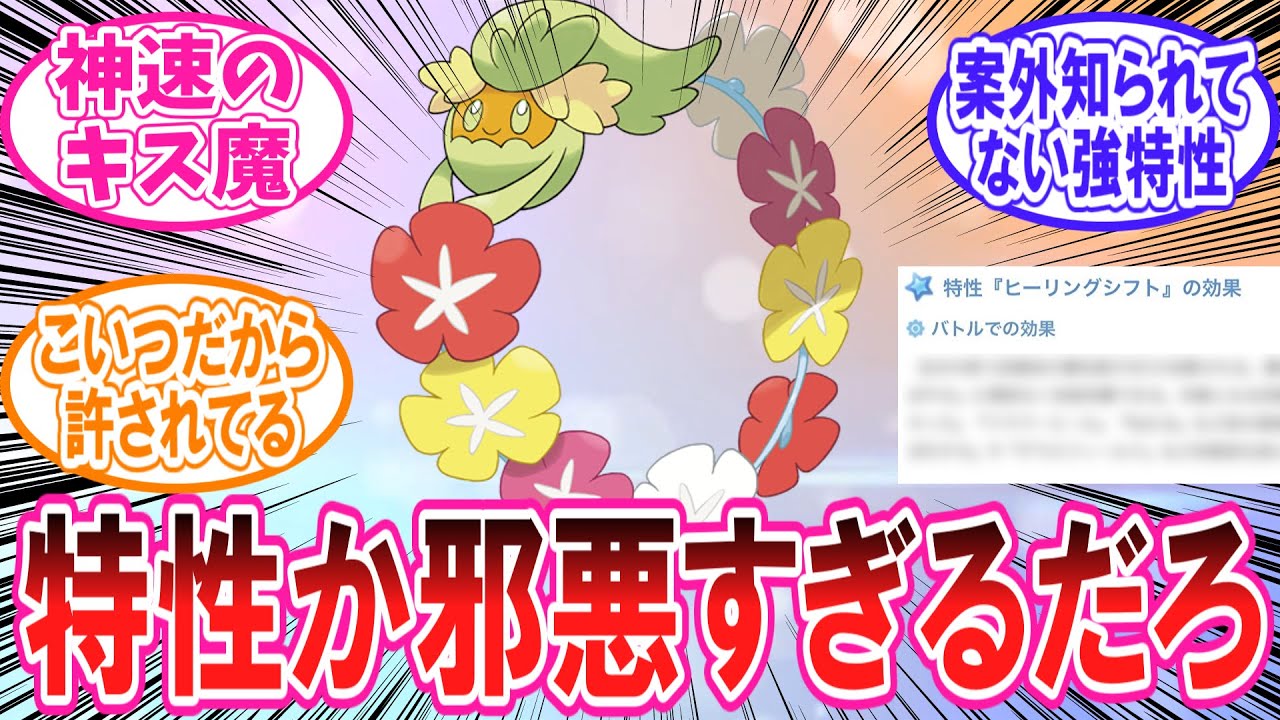 【ポケモン】キュワワーの邪悪すぎる特性にドン引きするトレーナーの反応集【ポケモン反応集】