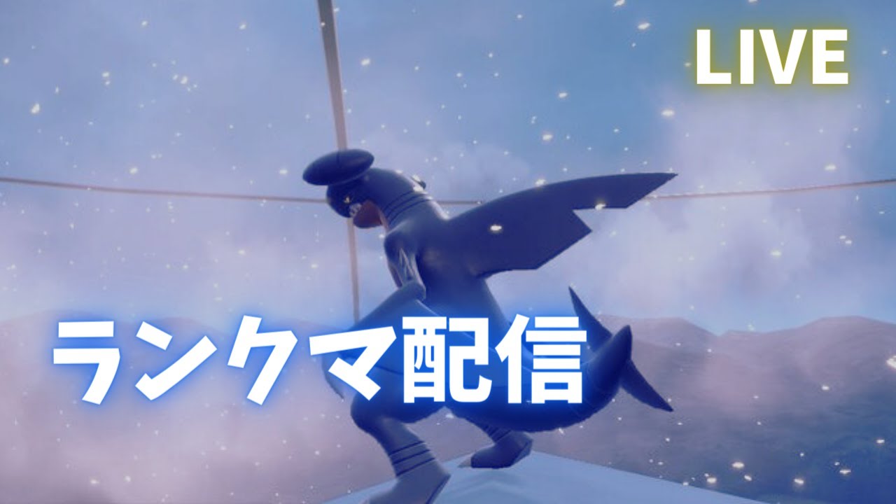 【S16終盤】今月最後のランクマ配信！！！