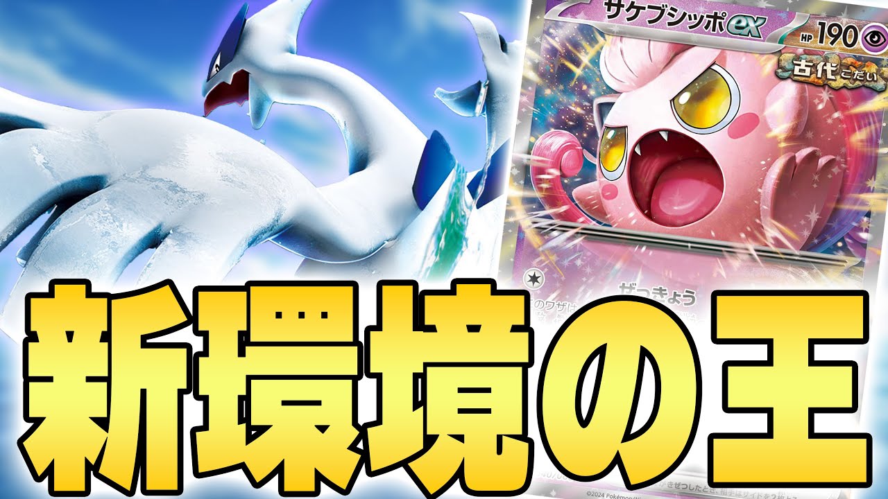 新環境の圧倒的最強デッキ！ ルギアVstarで対戦！！！【ポケカ対戦】