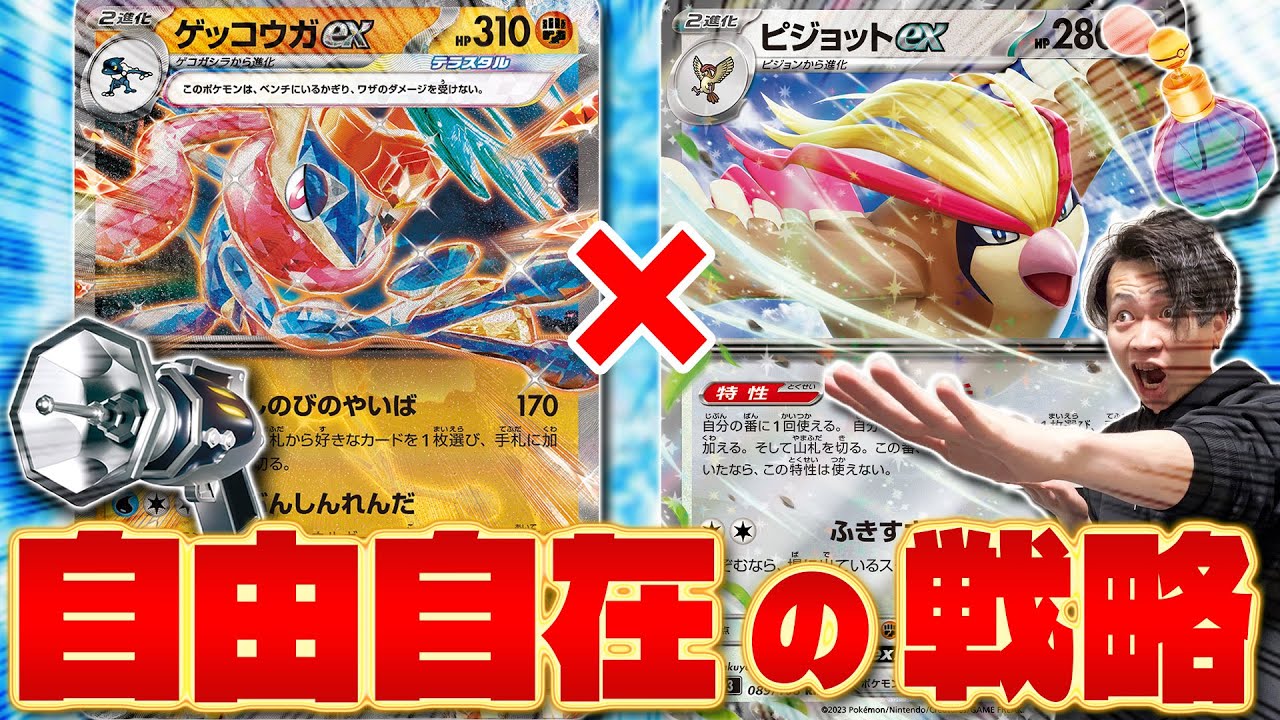 【ポケカ/対戦】元世界2位のヤバすぎるゲッコウガex（Greninja ex）