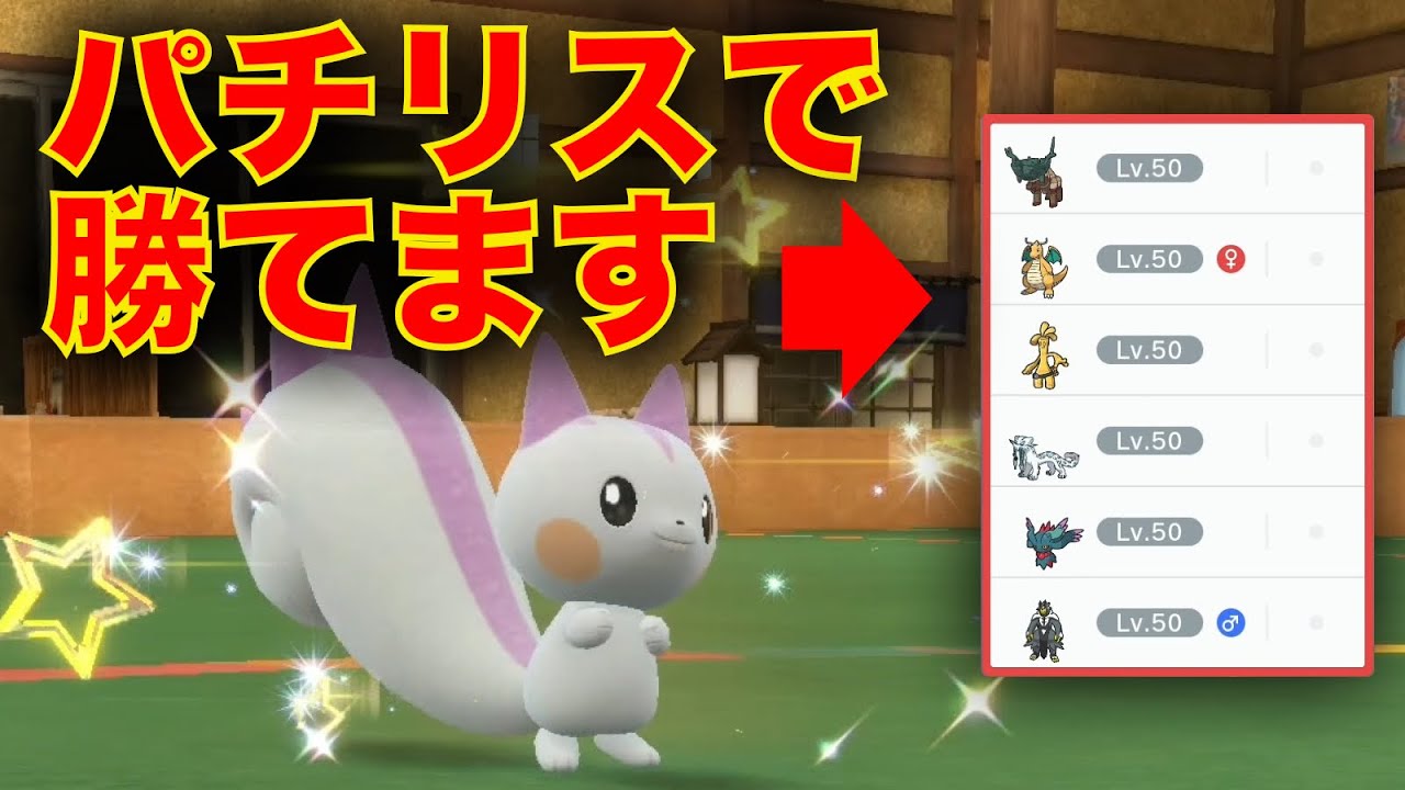 パチリスに負けるの、どんな気持ち？【ポケモンSV】
