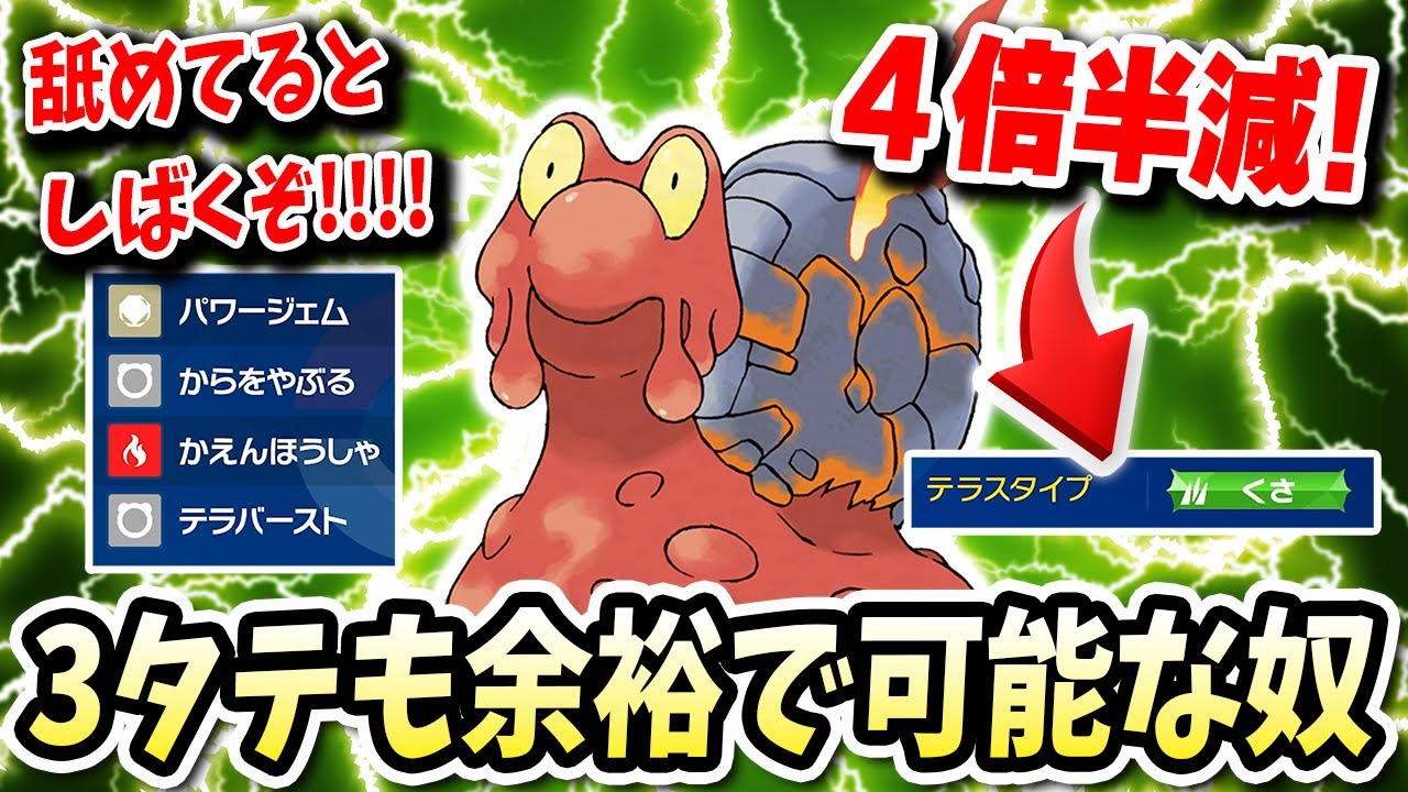 種族値も低く4倍弱点が2つもあるのに3タテも余裕な『マグカルゴ』が今のランクマで暴れるwwww【ポケモンバイオレットスカーレット】【ポケモンSV】