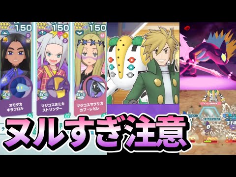 まあマジコスホミカとオモダカが究極クロツグ勝てない訳ないよねって【ポケマス/究極高難度・とどろく巨力のクロツグ】