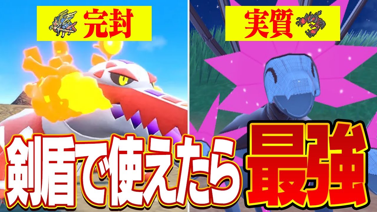 【歴代最強】パルデア地方の新ポケモンを剣盾に連れて行ったら環境がぶっ壊れました……