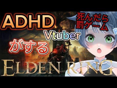 ０からポンコツVtuberがするELDEN RING　５日目　#adhd #vtuber  #死にゲー #縦型配信