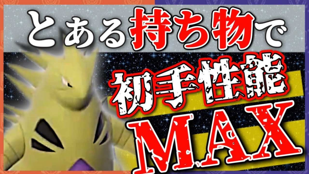 【BIG6かかってこいやぁぁぁ】採用率圏外のアイテムを持たせたバンギラスが強いってマジですか！？#ポケモンsv #スカーレットバイオレット #バンギラス