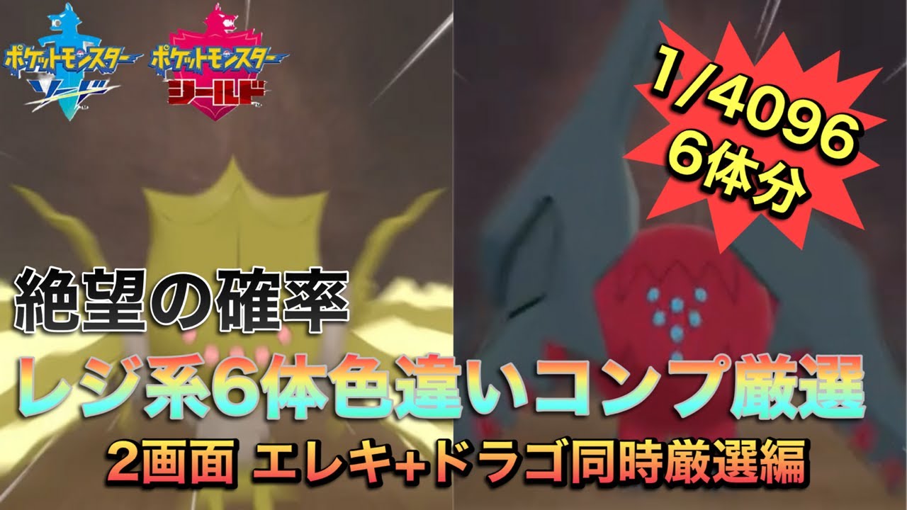 【絶望の確率】レジ系6体色違いコンプ厳選 32日目①