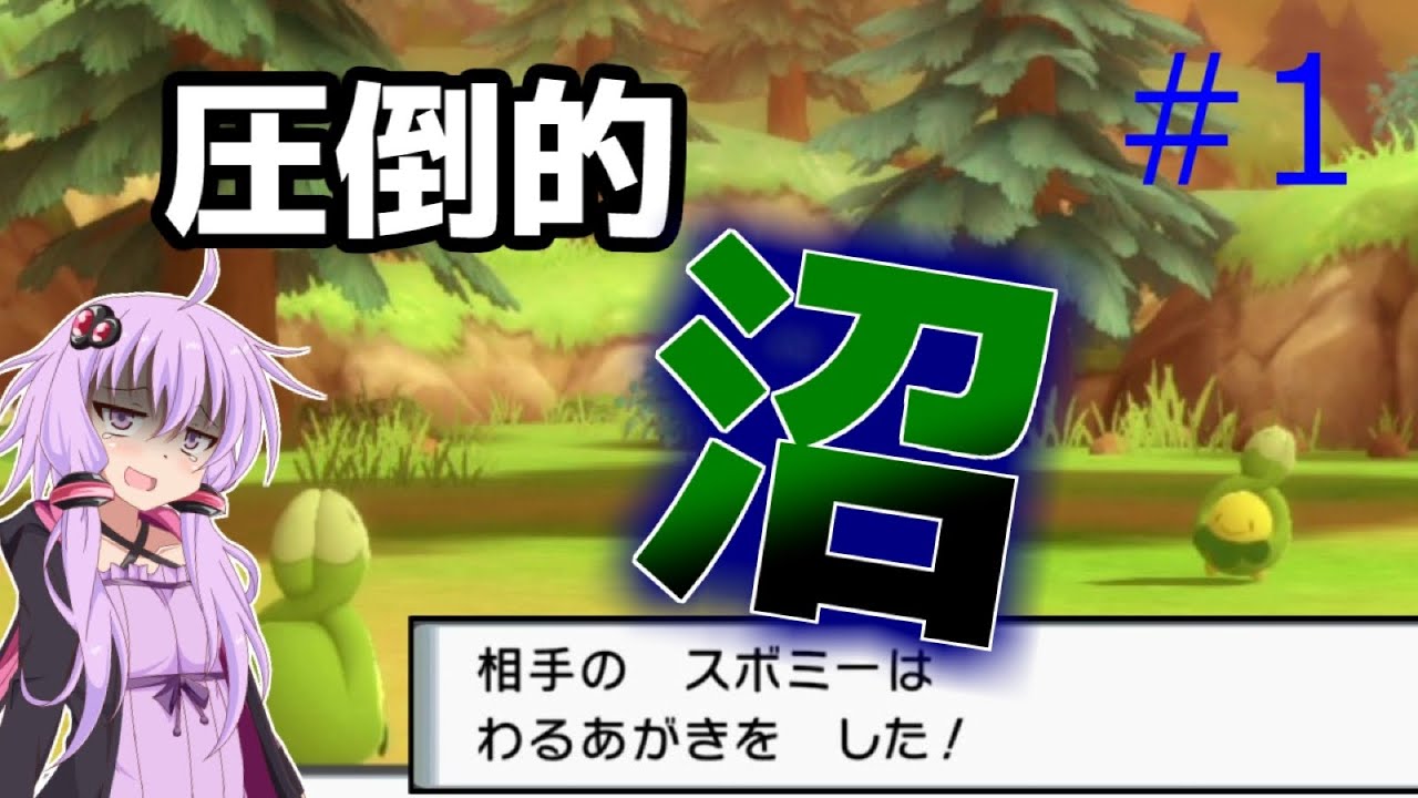 スボミー一匹のトレーナーに半詰み状態にさせられた　ゆかりがロズレイドと旅するシャイニングパール#1【VOICEROID実況】【ポケモンBDSP】
