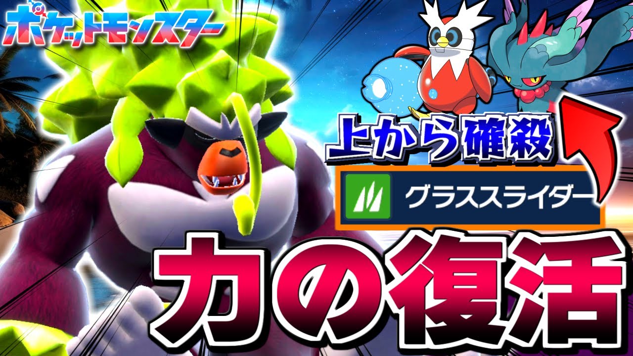 ゴリラお前…奪われた技返してもらったらしいじゃん【ポケモン / Pokémon】