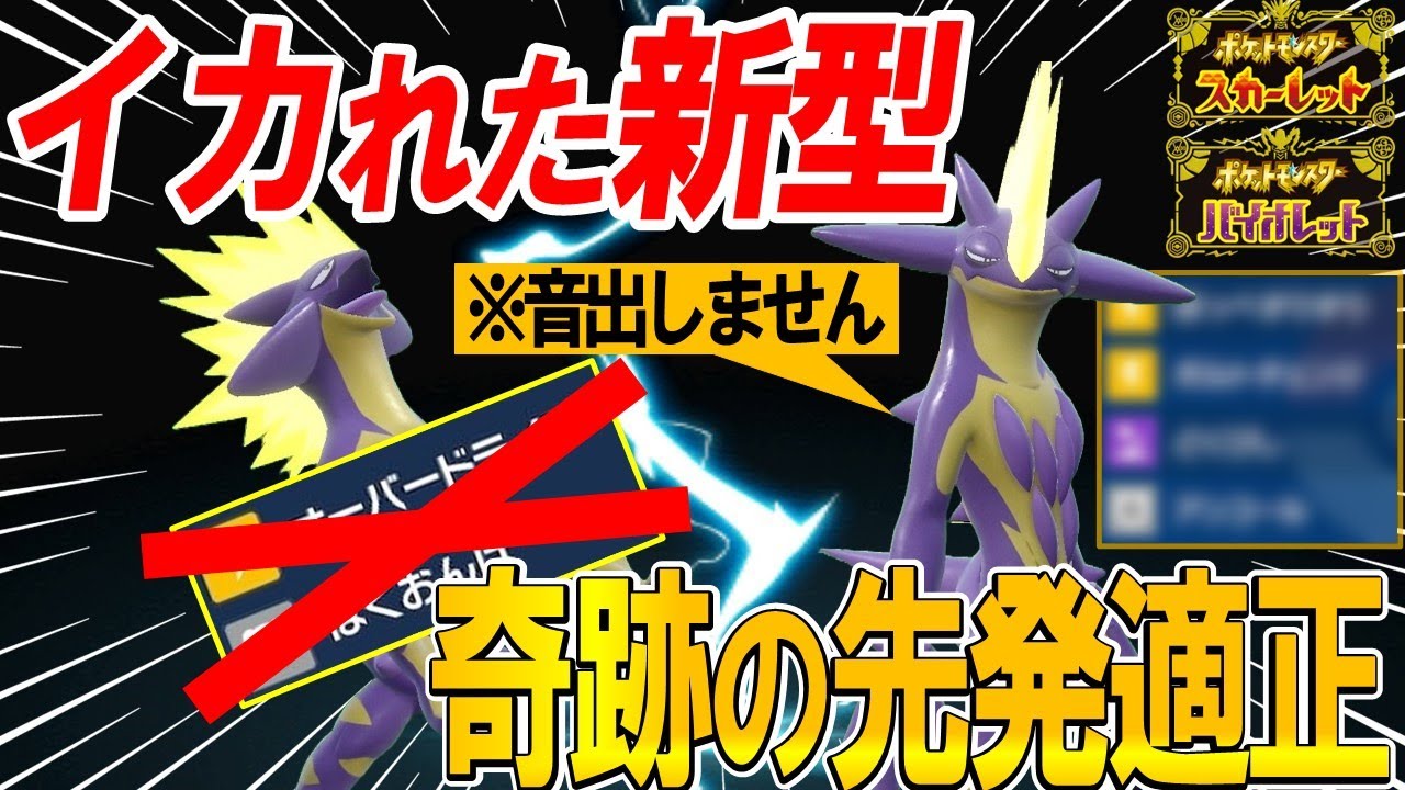 【新規開拓】誰も気づいていないストリンダ―の起点作成がエグイ【ポケモンSV】