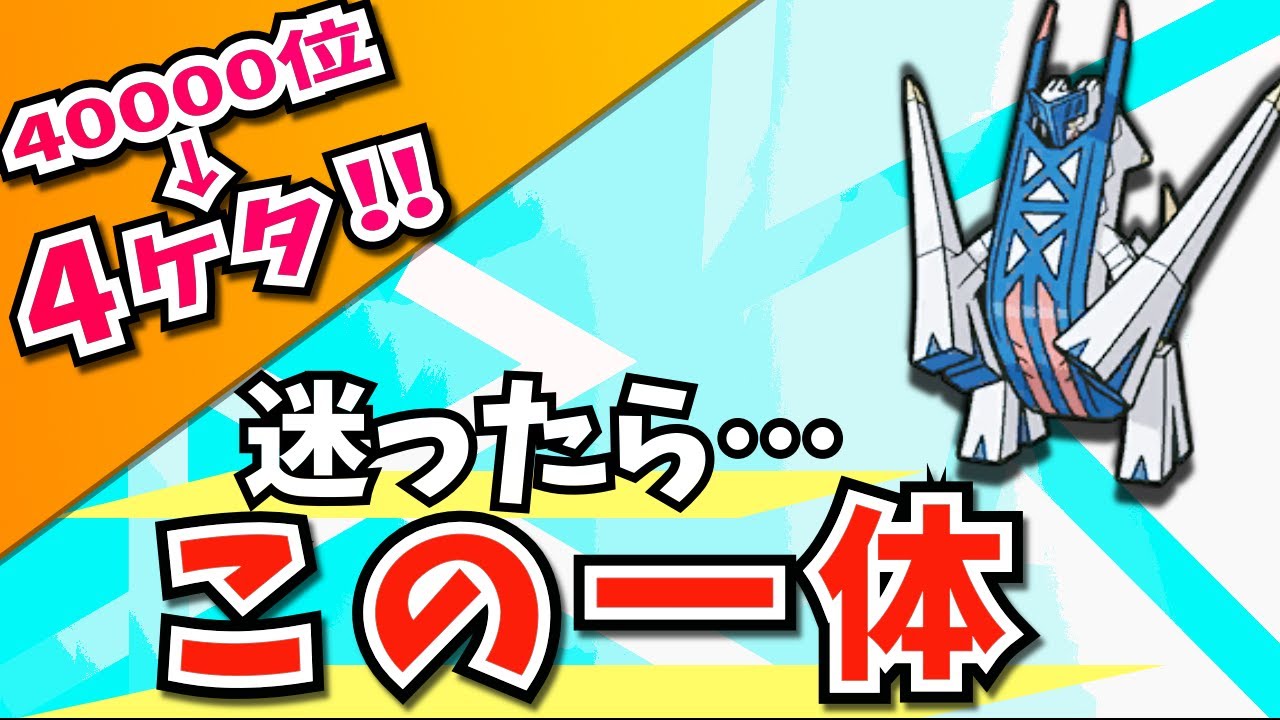 【40000位からの復活】沼から救ってくれた"ブリジュラス"の型がこちら【ポケモンSV】