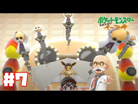 熱血クイズオヤジ現る【ポケットモンスターLet’ｓGO !イーブイ】 #7