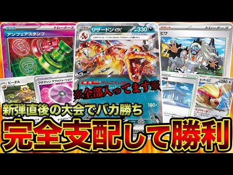 アンフェアスタンプ×リザードンはガチです【ポケカ】