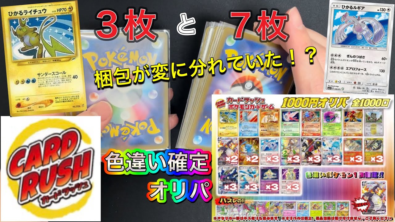 【ポケカ】カードラッシュさんの1000円オリパ10口購入してみました‼️過去一…🤔