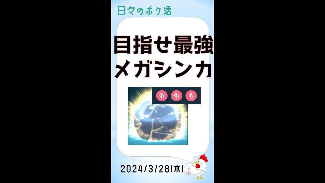 【究極の育成、メガシンカ】ヤミラミとバンギラス、あと1回でマックスレベル到達、残り4種 #ポケモンGo #ゲーム実況 #メガシンカ #伝説 #pokemongo #バンギラス #レックウザ #攻略