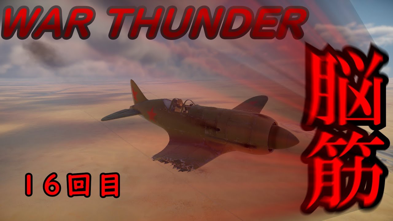 脳筋ウォーサンダー　１６回目