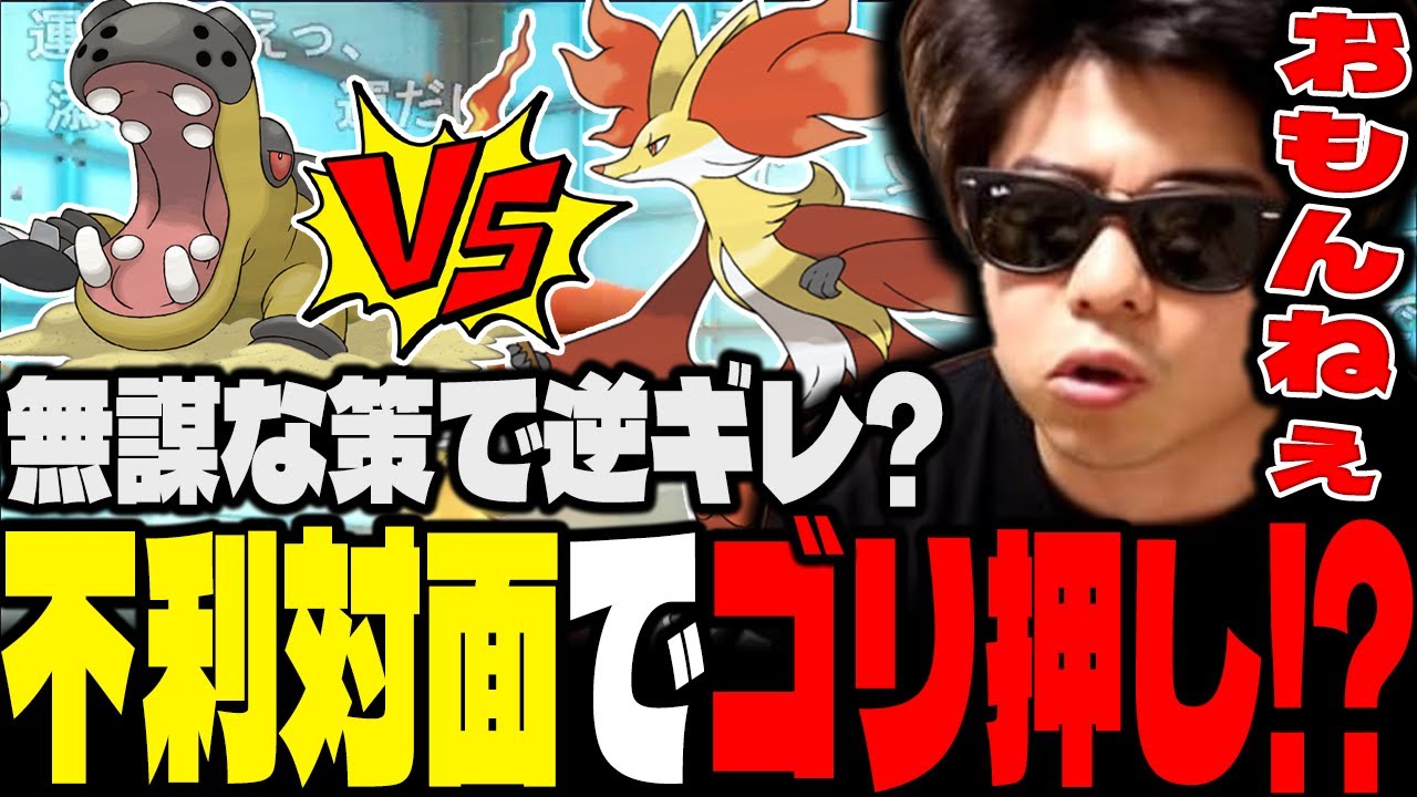 【もこう】採用させるために「マフォクシー」でゴリ押しするも無謀すぎて逆ギレする漢ｗｗｗ【ポケモンSV/切り抜き/碧の仮面】