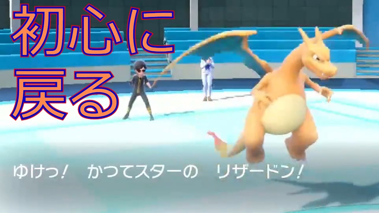 【ポケモンSV】大昔に初めてレート2000越えたときの構築をできるだけ再現してみた【リザードン大好きTV26】