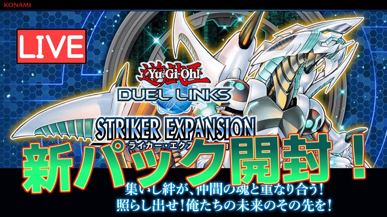 🔴パック開封！TG組むぞ！！【遊戯王デュエルリンクス】
